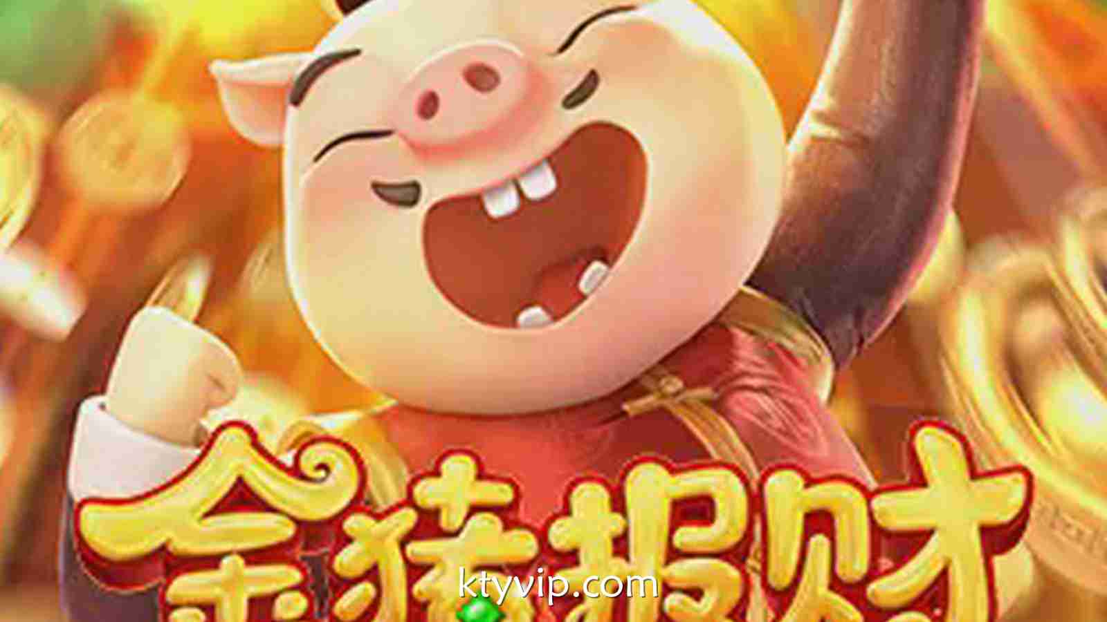 金猪报财：在K体育体育开启财运滚滚的幸运篇章